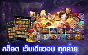 slotonline ได้เงินจริง